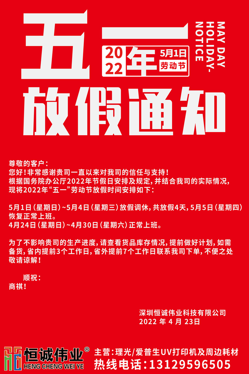 五一通知.jpg 五一通知.jpg